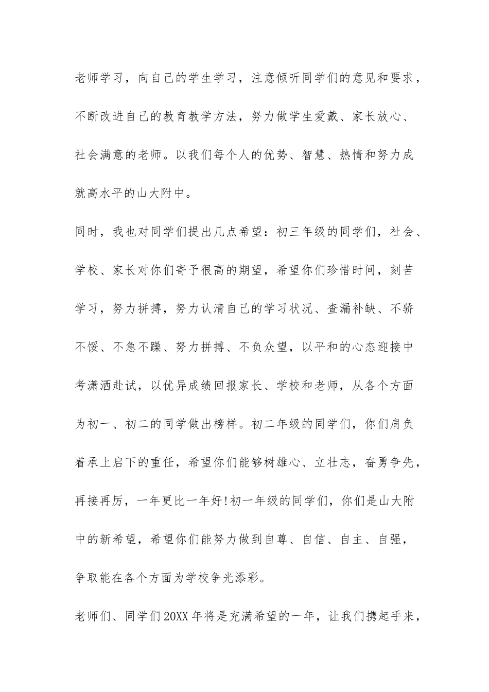 2024开学典礼校长讲话-_第3页