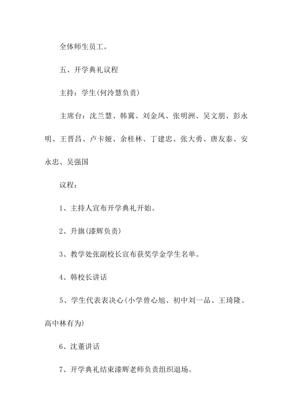 2024开学典礼活动方案(通用7篇)_第2页