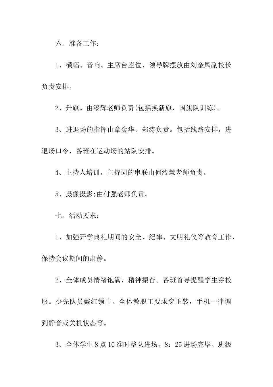 2024开学典礼活动方案(通用7篇)_第3页