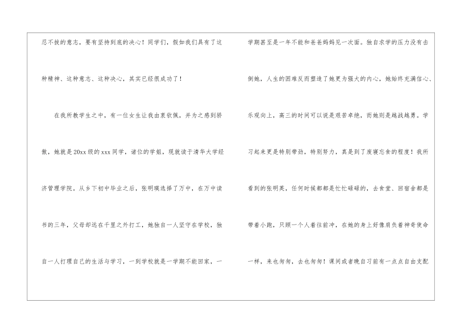2024开学典礼教师代表发言稿_第2页