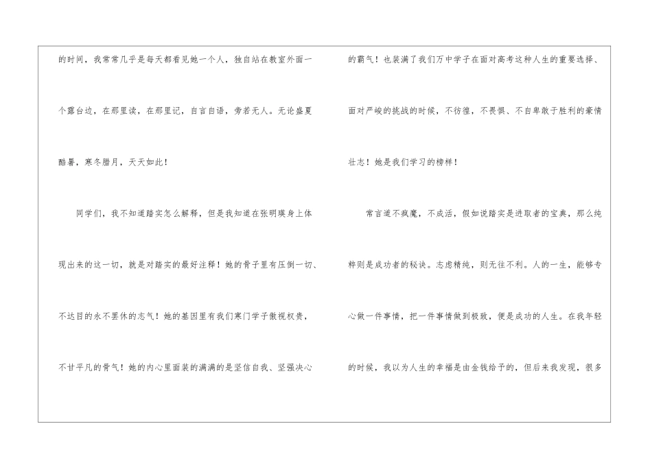 2024开学典礼教师代表发言稿_第3页