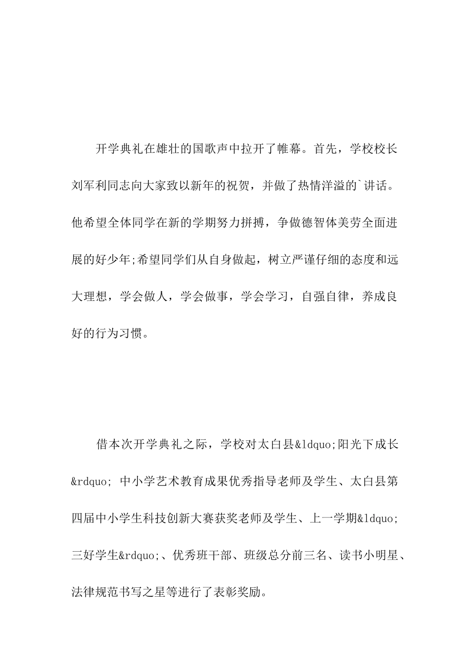 2024开学典礼简报_第2页