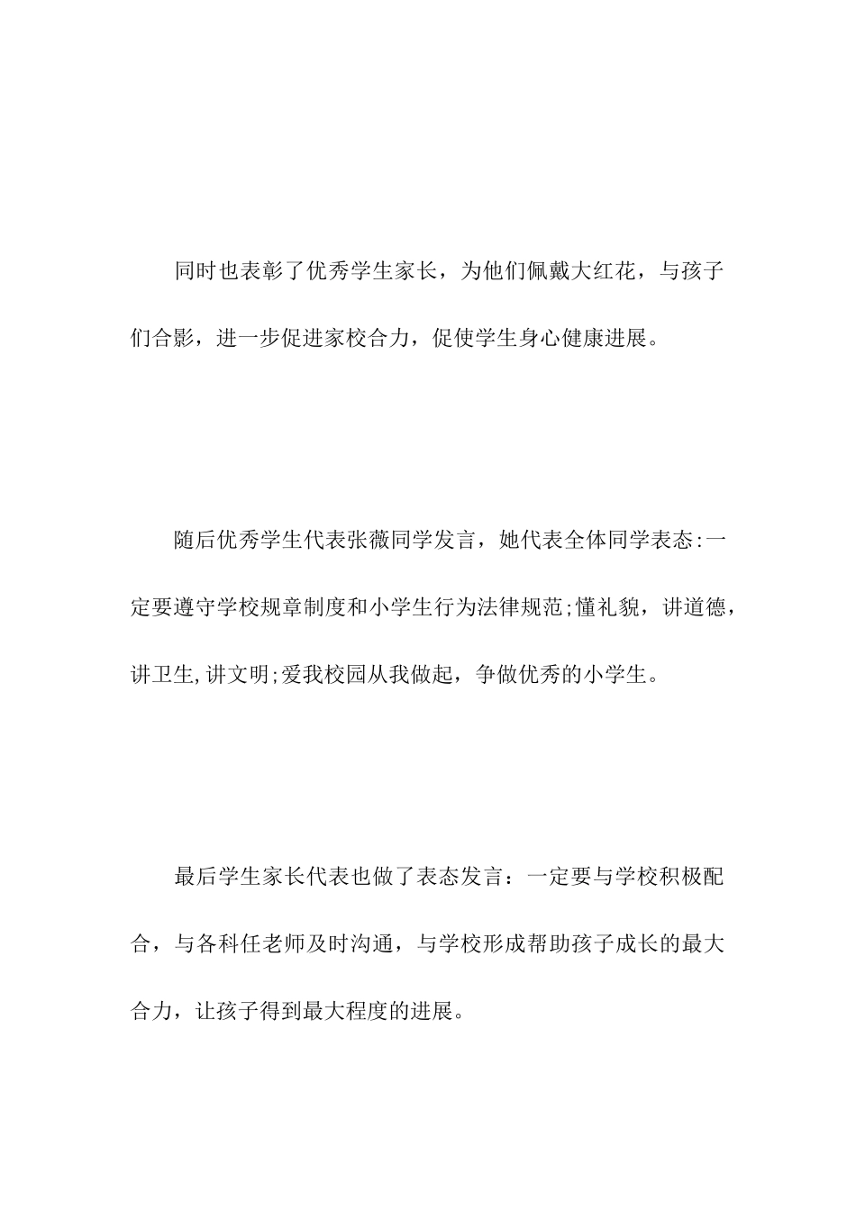 2024开学典礼简报_第3页