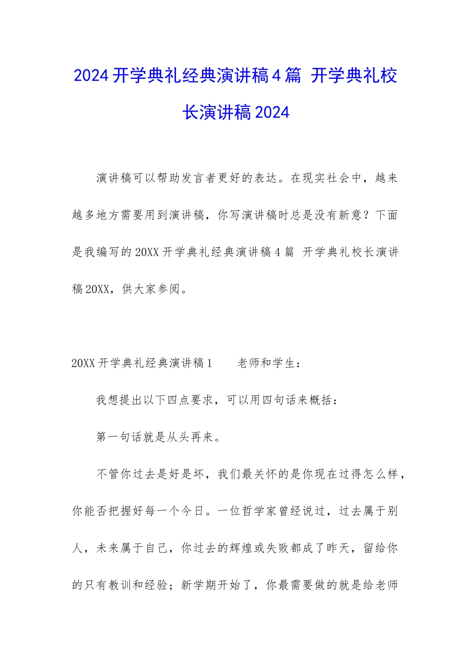 2024开学典礼经典演讲稿4篇-开学典礼校长演讲稿2024_第1页