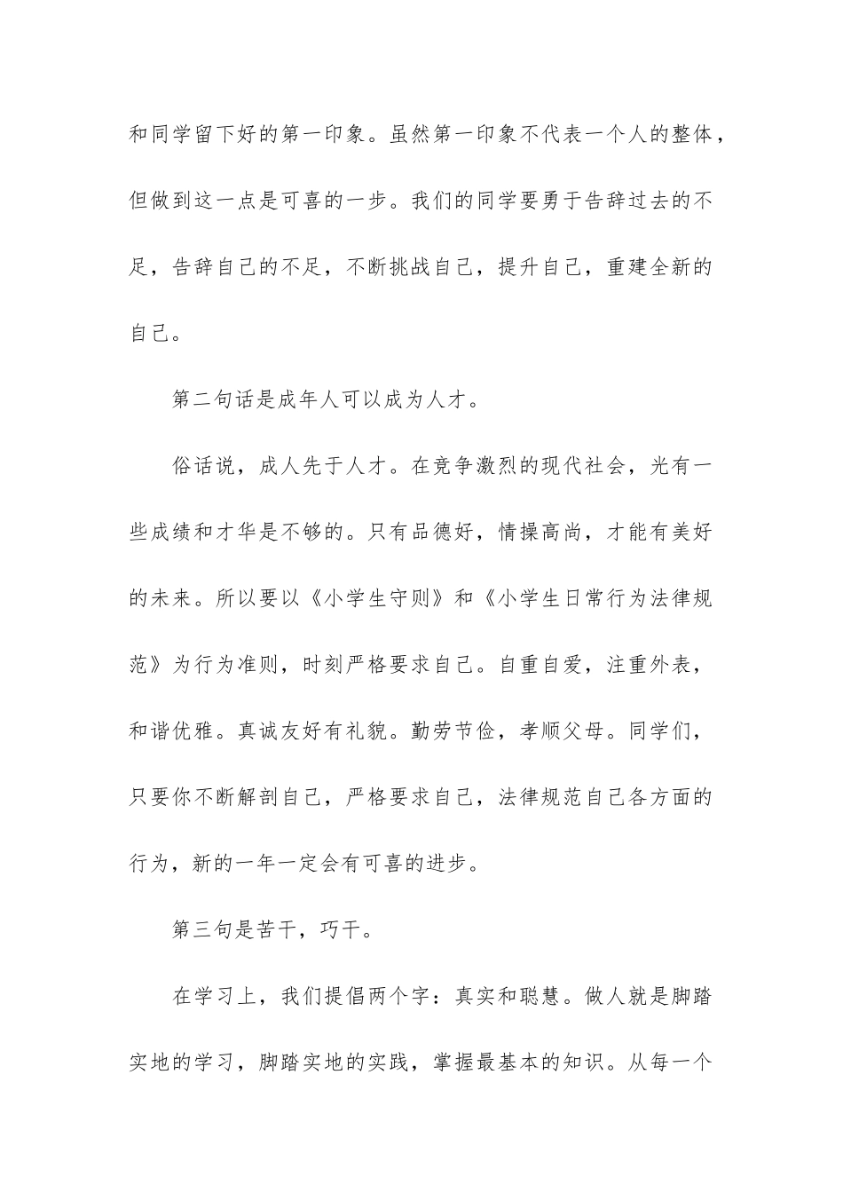 2024开学典礼经典演讲稿4篇-开学典礼校长演讲稿2024_第2页