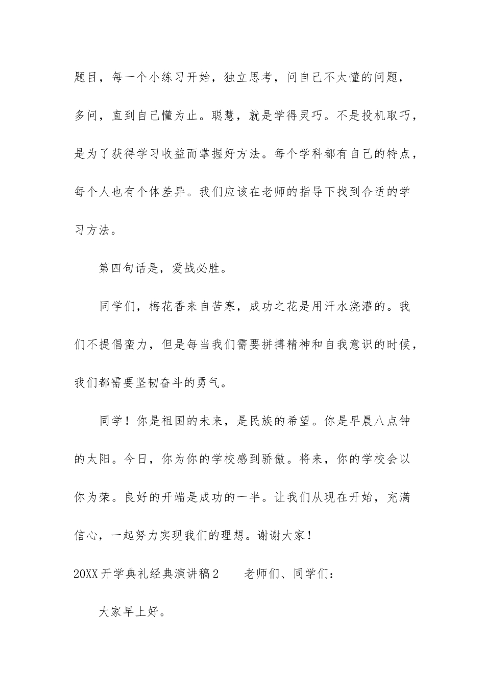 2024开学典礼经典演讲稿4篇-开学典礼校长演讲稿2024_第3页