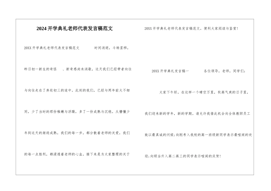 2024开学典礼教师代表发言稿范文_第1页