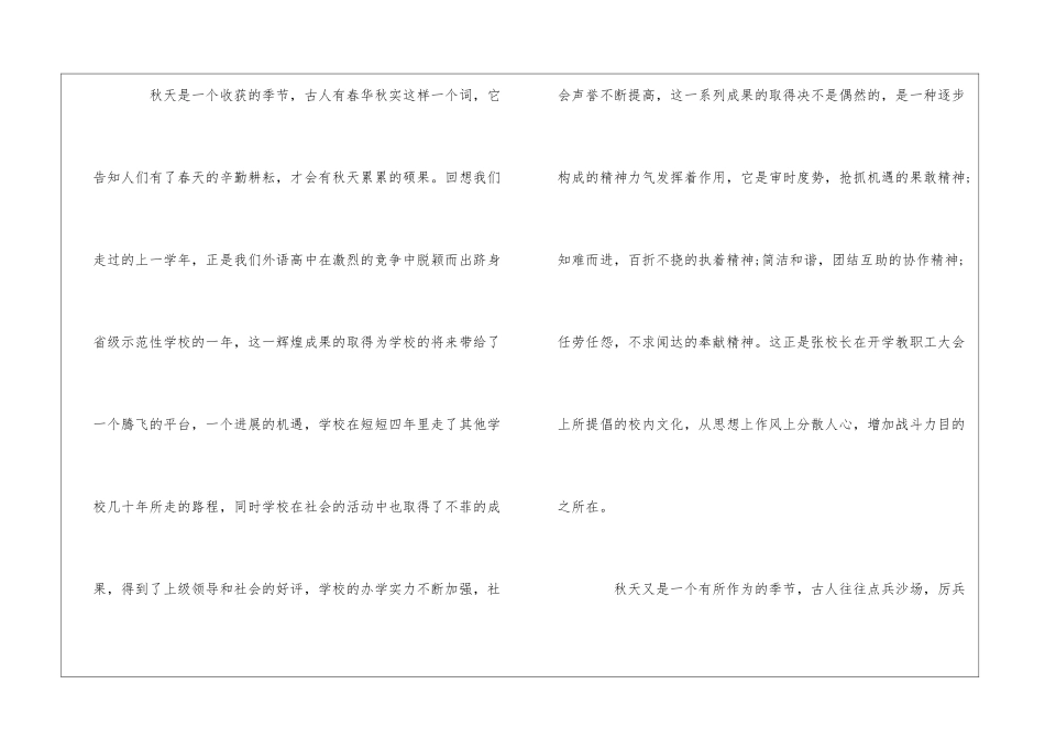 2024开学典礼教师代表发言稿范文_第2页