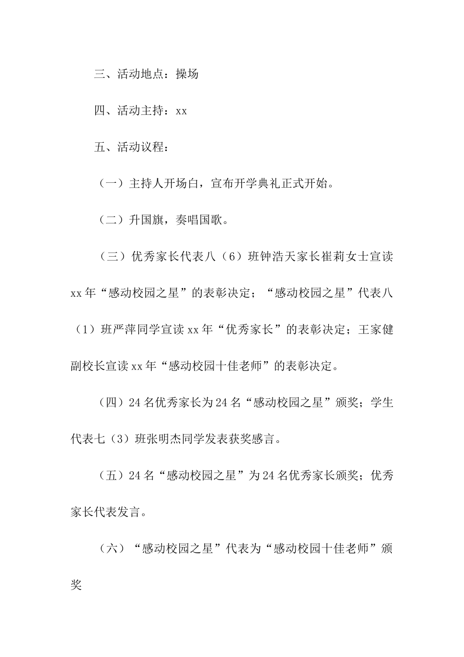 2024开学典礼方案_第2页