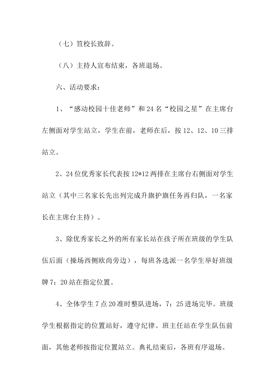 2024开学典礼方案_第3页