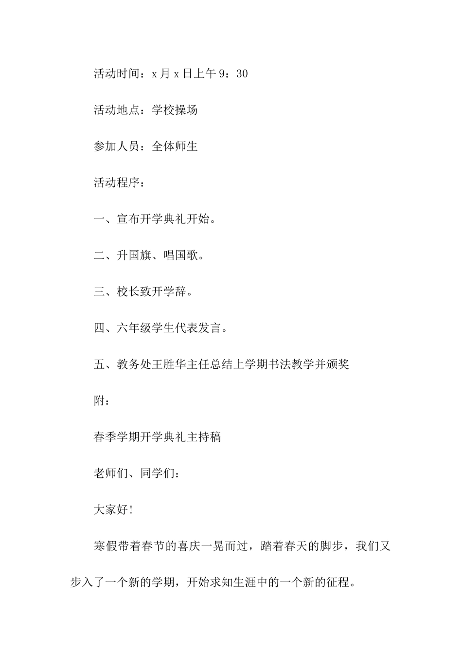 2024开学典礼活动方案_第2页