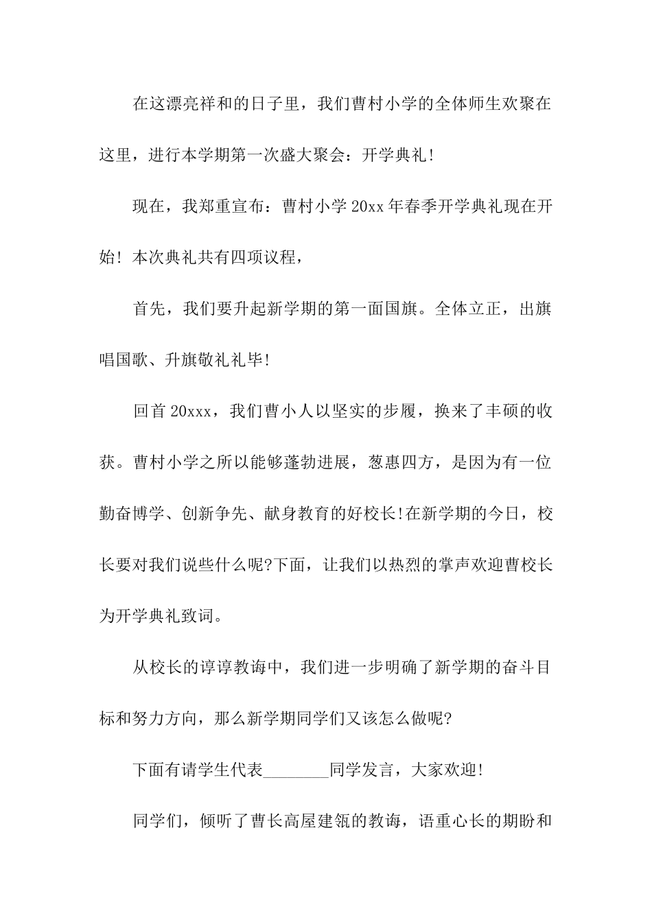 2024开学典礼活动方案_第3页