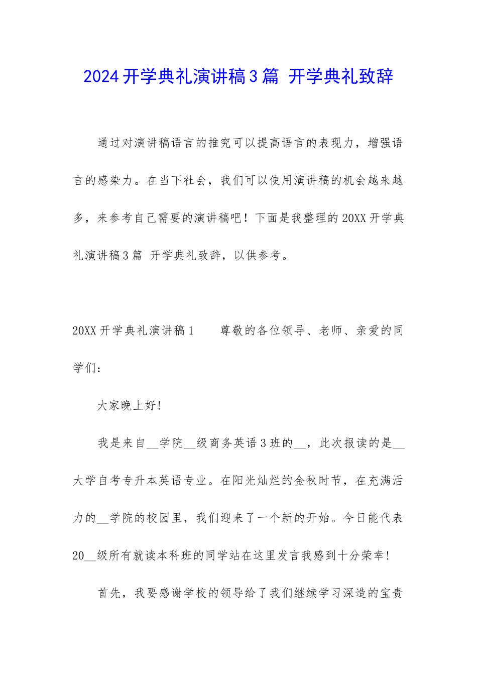 2024开学典礼演讲稿3篇-开学典礼致辞_第1页