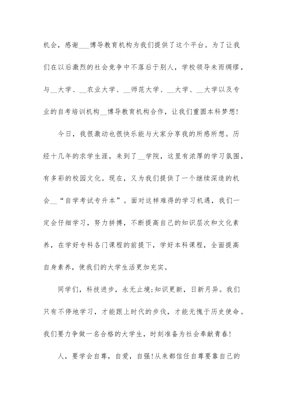 2024开学典礼演讲稿3篇-开学典礼致辞_第2页