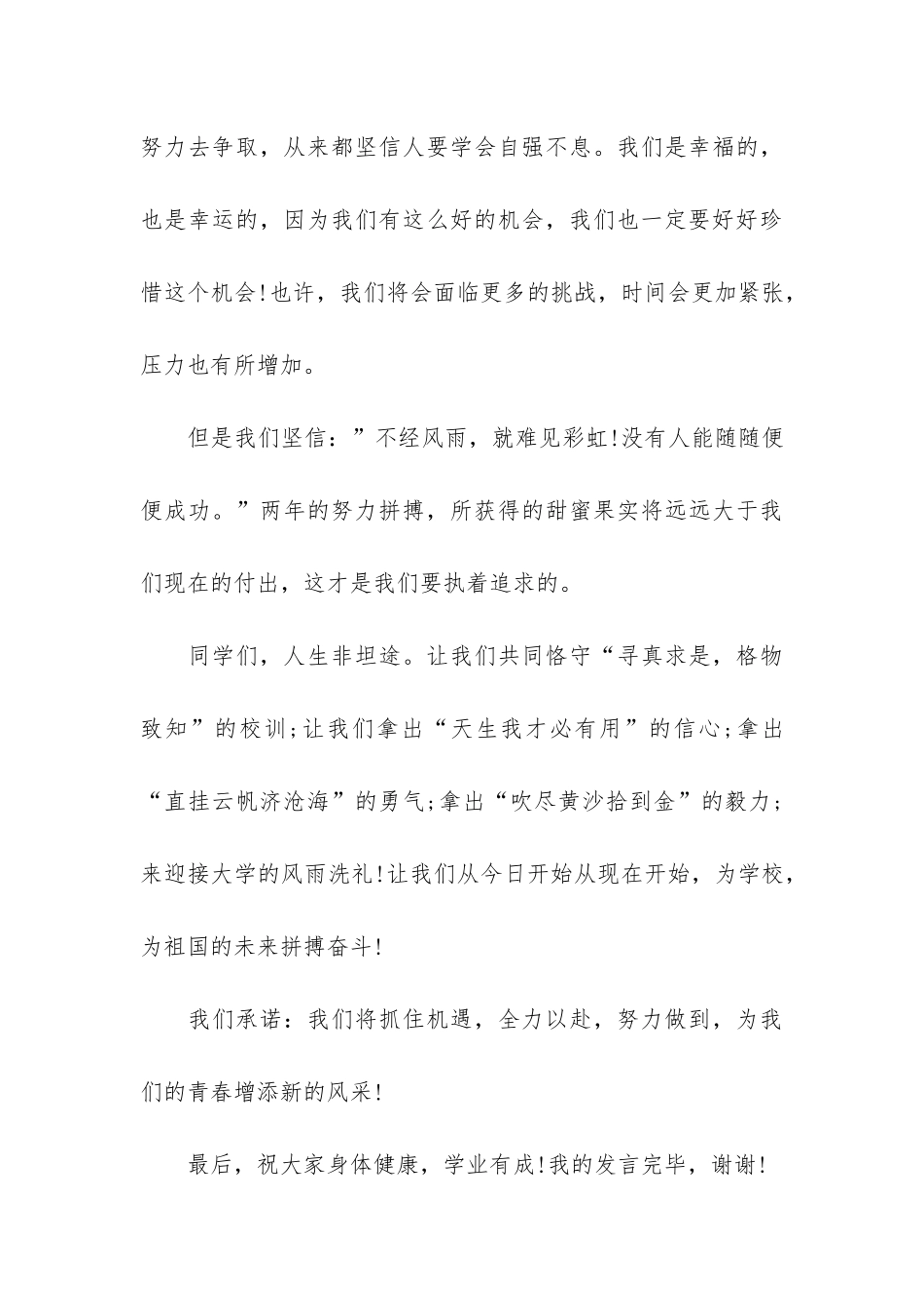 2024开学典礼演讲稿3篇-开学典礼致辞_第3页