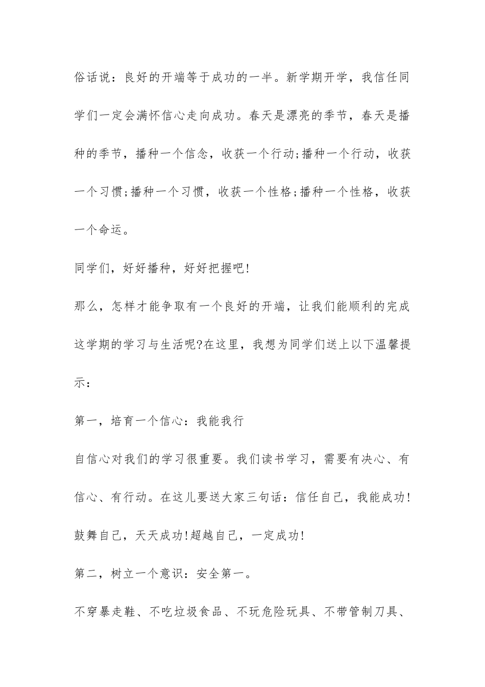 2024开学典礼老师发言稿-_第2页