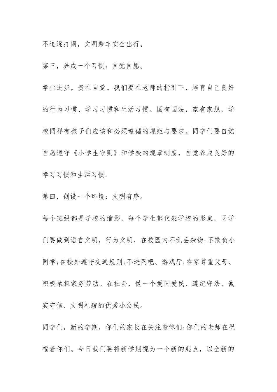 2024开学典礼老师发言稿-_第3页