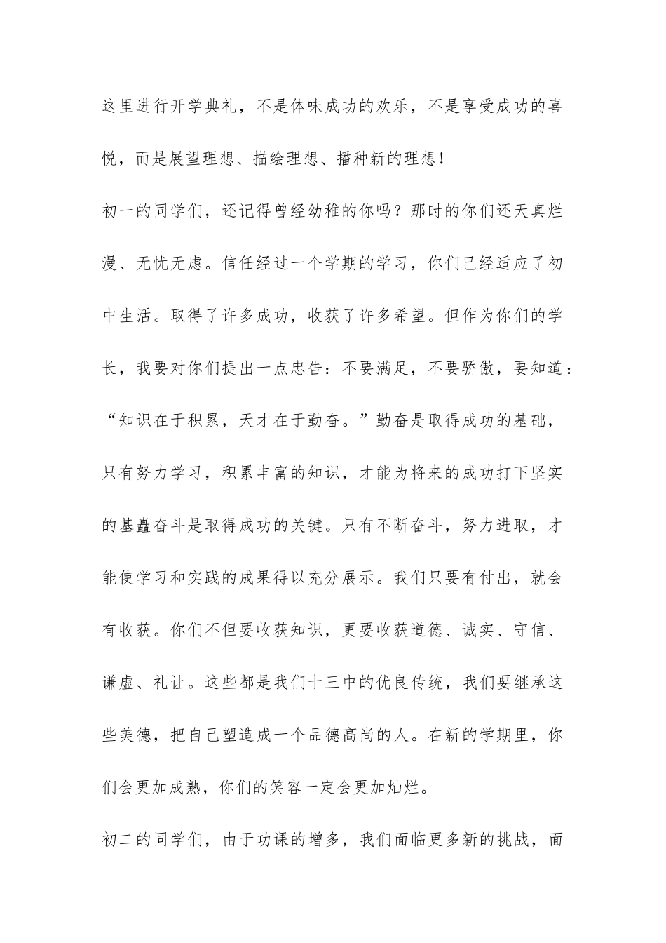 2024开学典礼演讲稿初二-_第2页