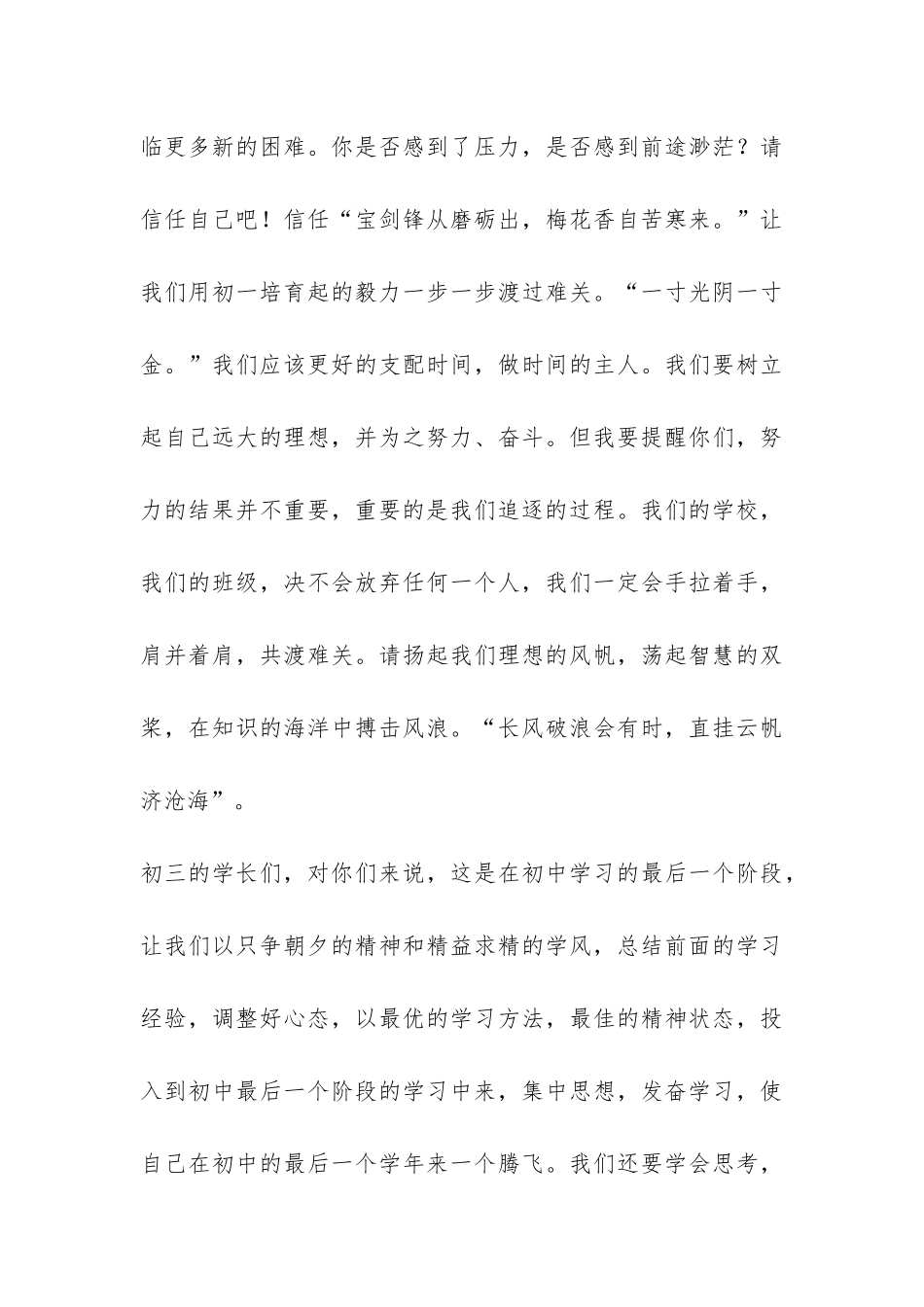 2024开学典礼演讲稿初二-_第3页