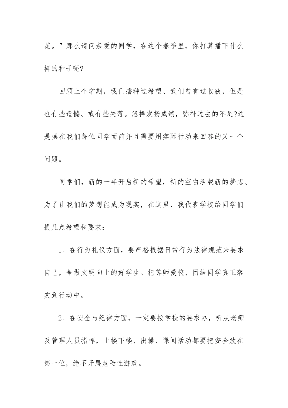 2024开学国旗下的演讲稿3篇-开学国旗下的讲话演讲稿秋季小学_第2页