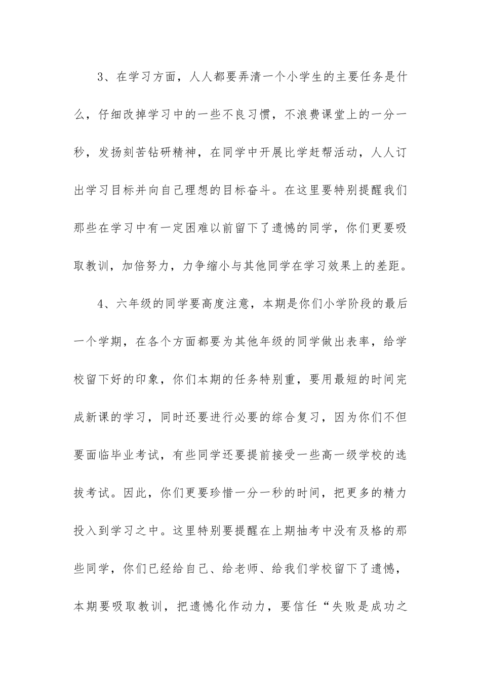 2024开学国旗下的演讲稿3篇-开学国旗下的讲话演讲稿秋季小学_第3页