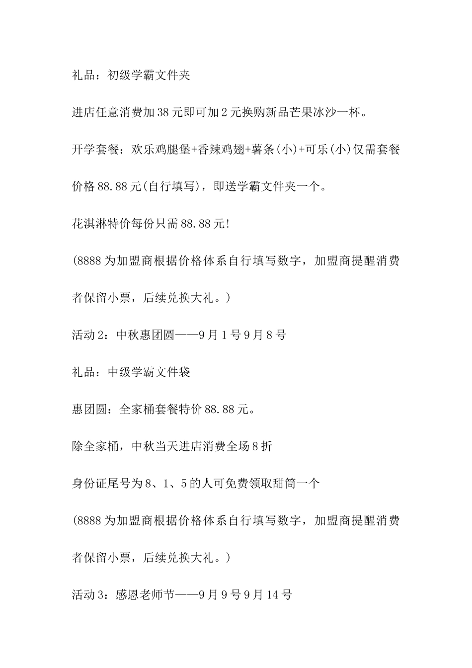 2024开学商场促销活动策划方案_第3页