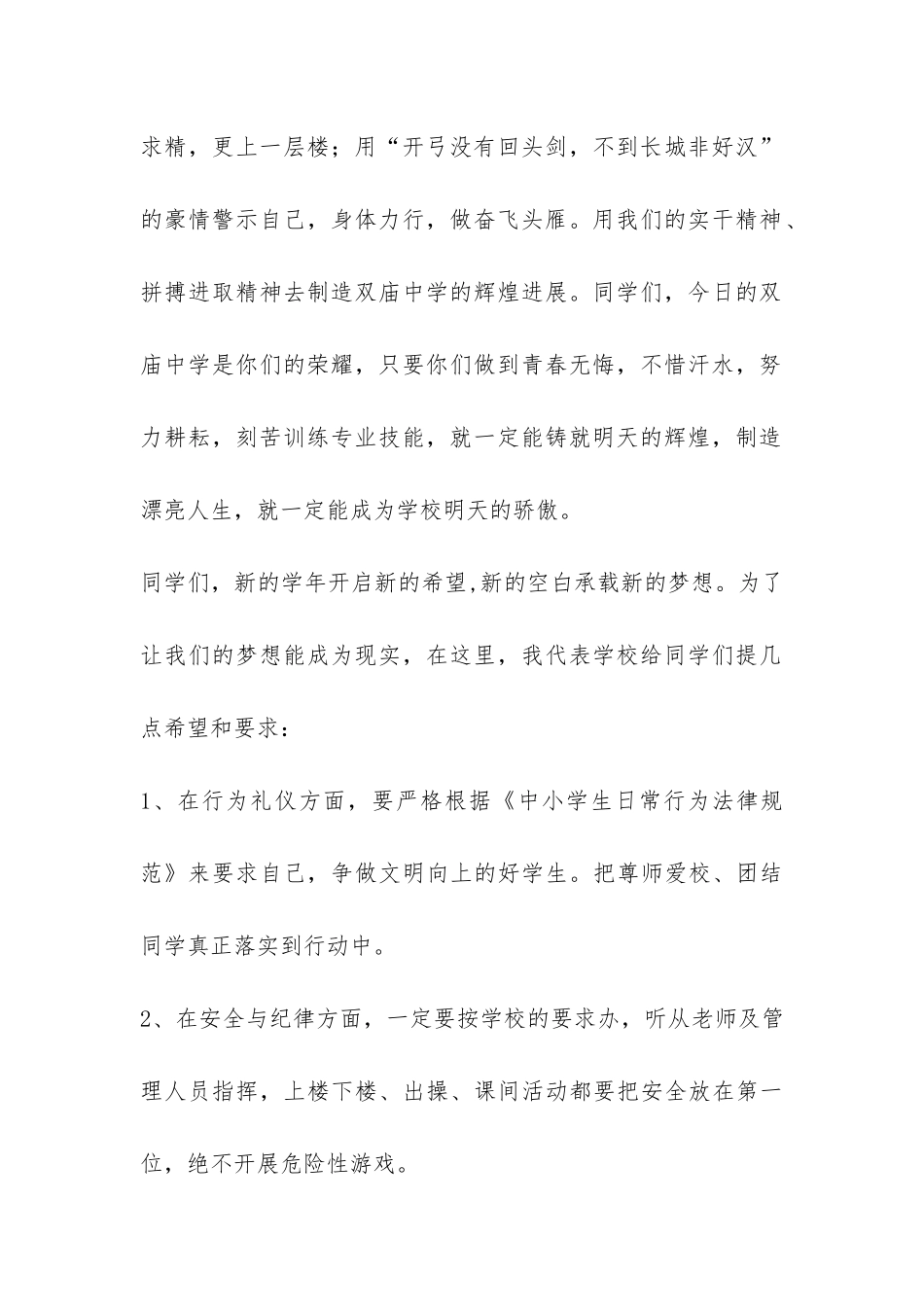 2024开学典礼讲话稿-_第2页