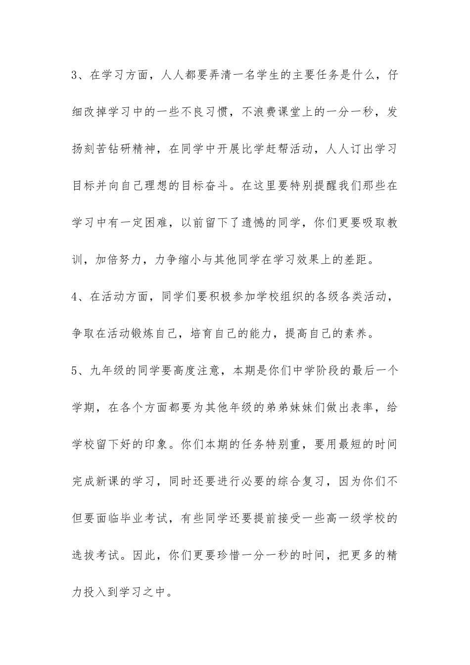 2024开学典礼讲话稿-_第3页