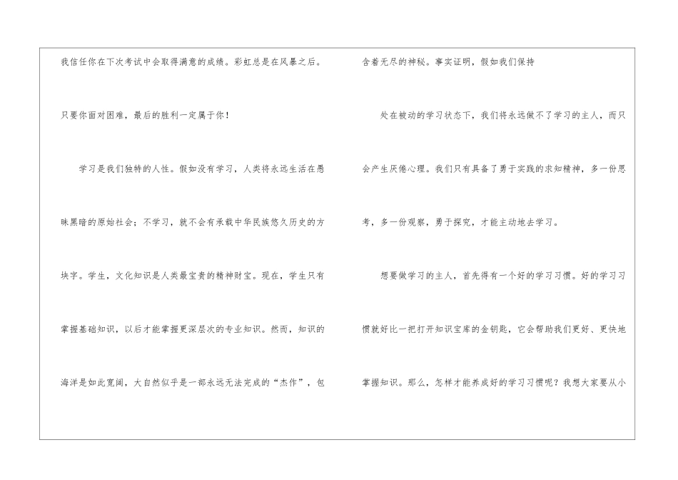 2024开学激励学生的演讲稿_第2页