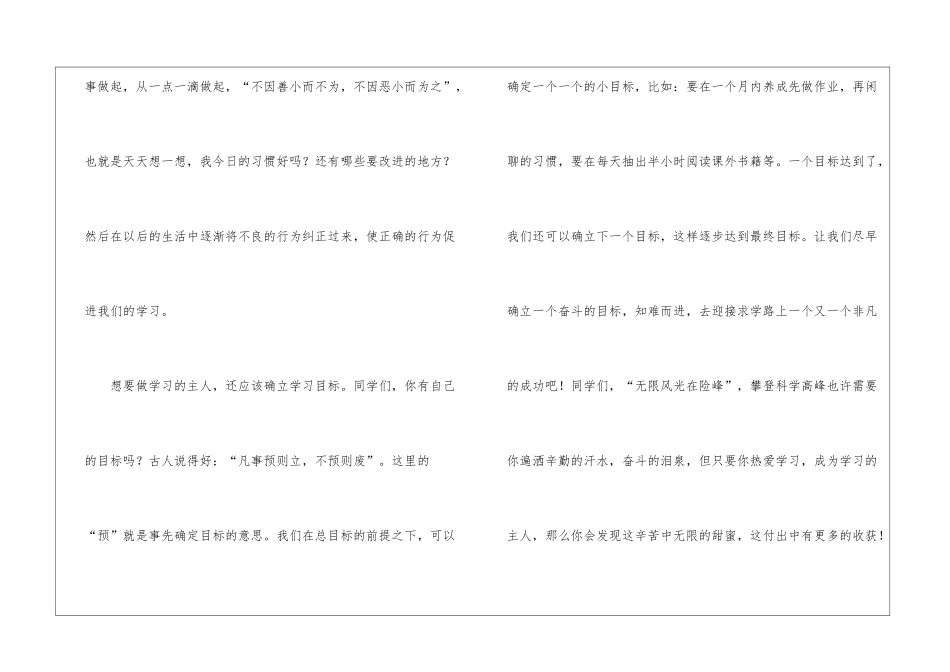 2024开学激励学生的演讲稿_第3页