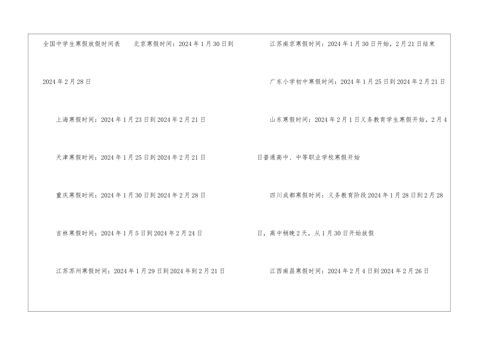 2024开学时间是什么时候-2024开学会不会延迟_第2页
