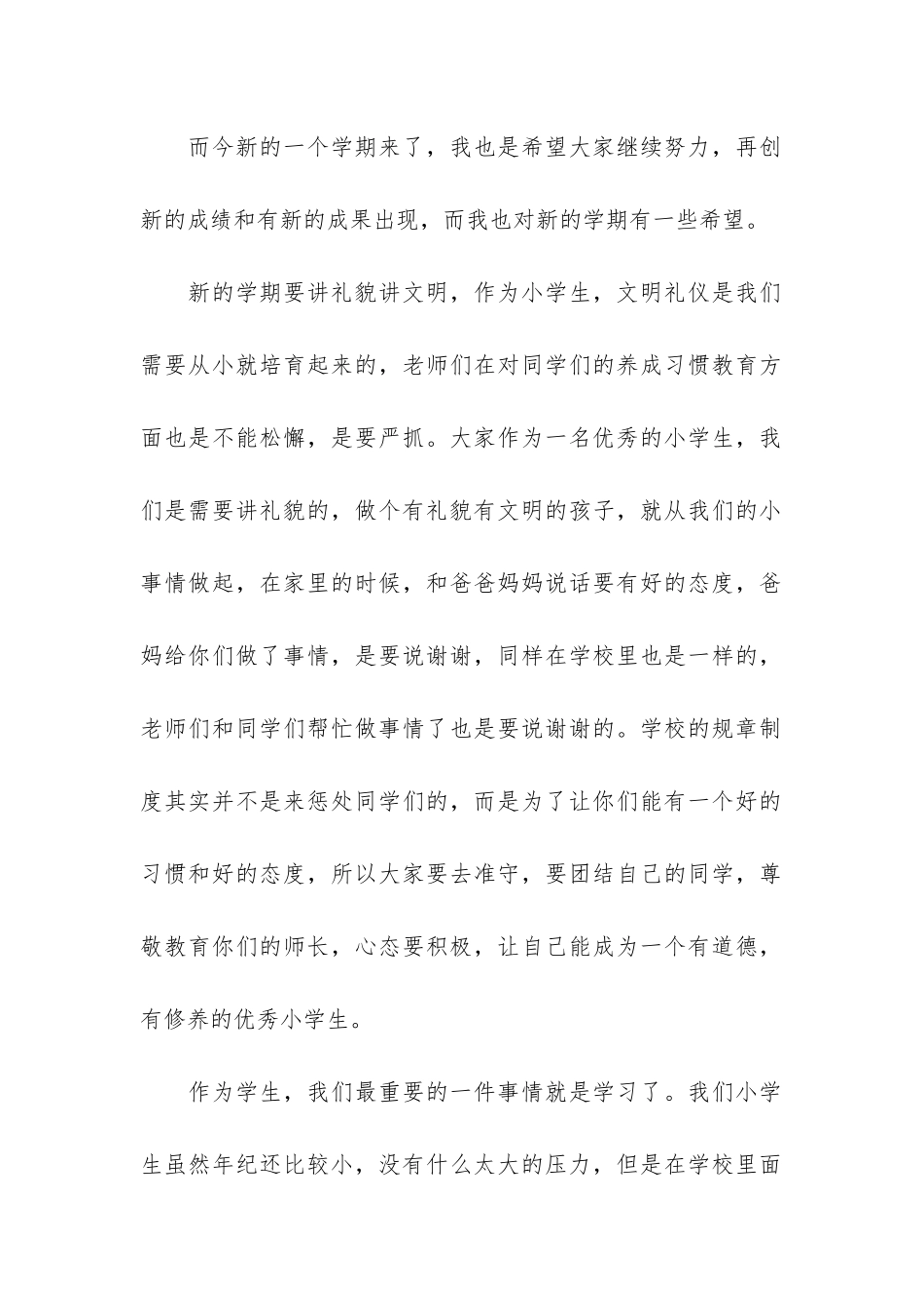 2024开学校长致辞3篇-秋季开学校长致辞_第2页