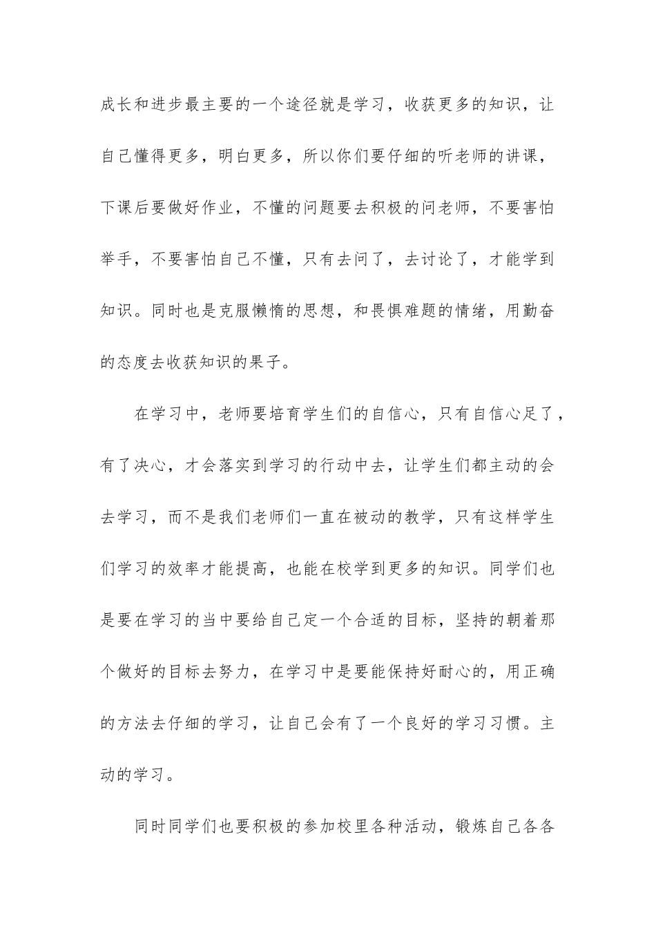 2024开学校长致辞3篇-秋季开学校长致辞_第3页