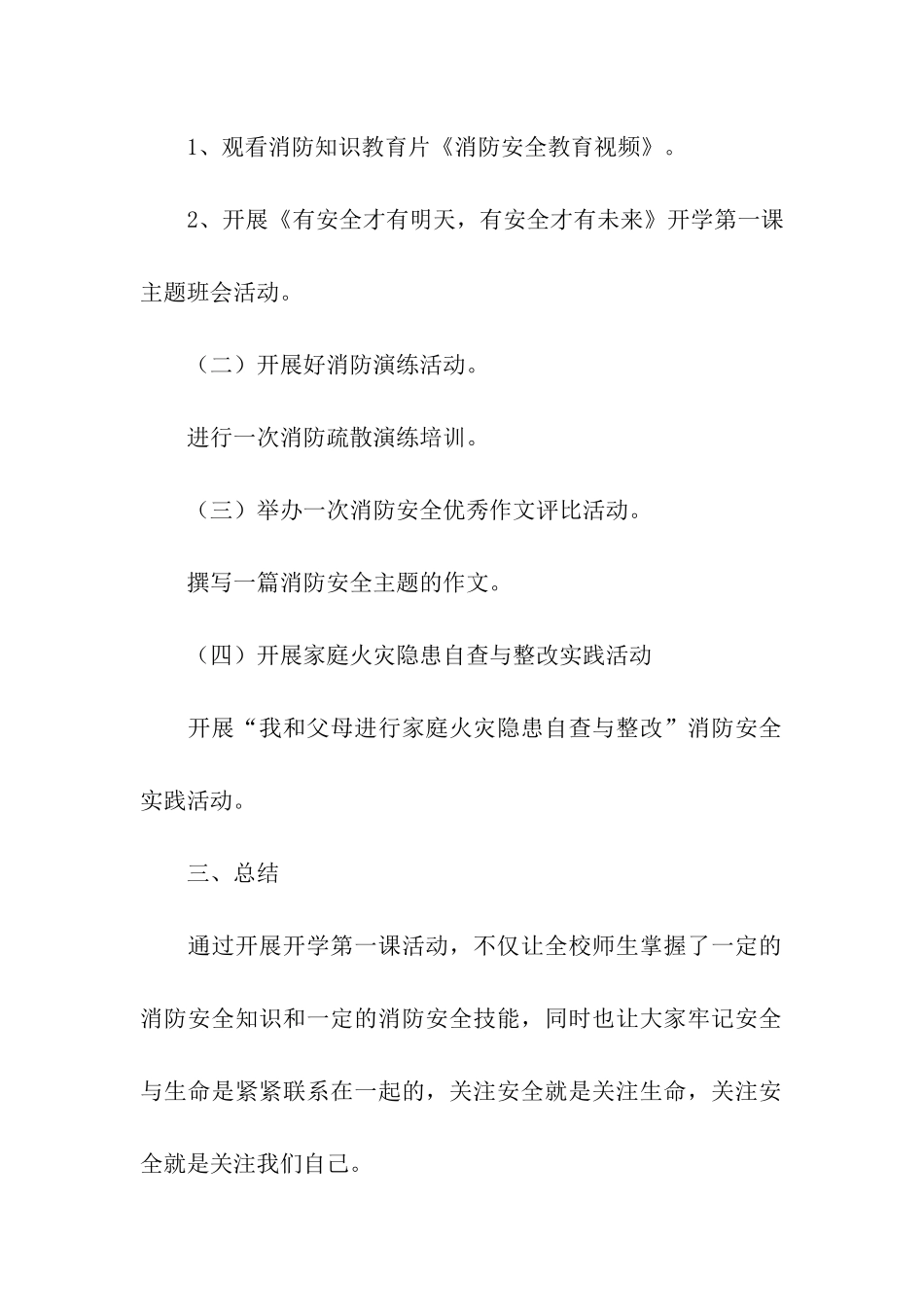 2024开学第一课主题班会总结_第2页