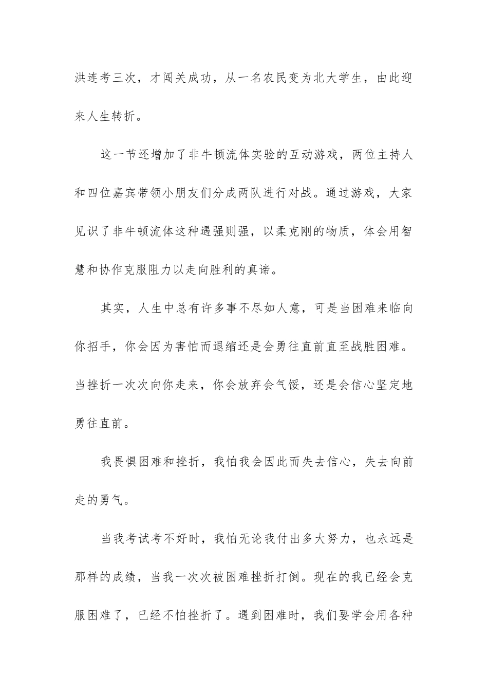 2024开学第一课主题内容心得及感言-2024年开学第一课心得体会_第2页