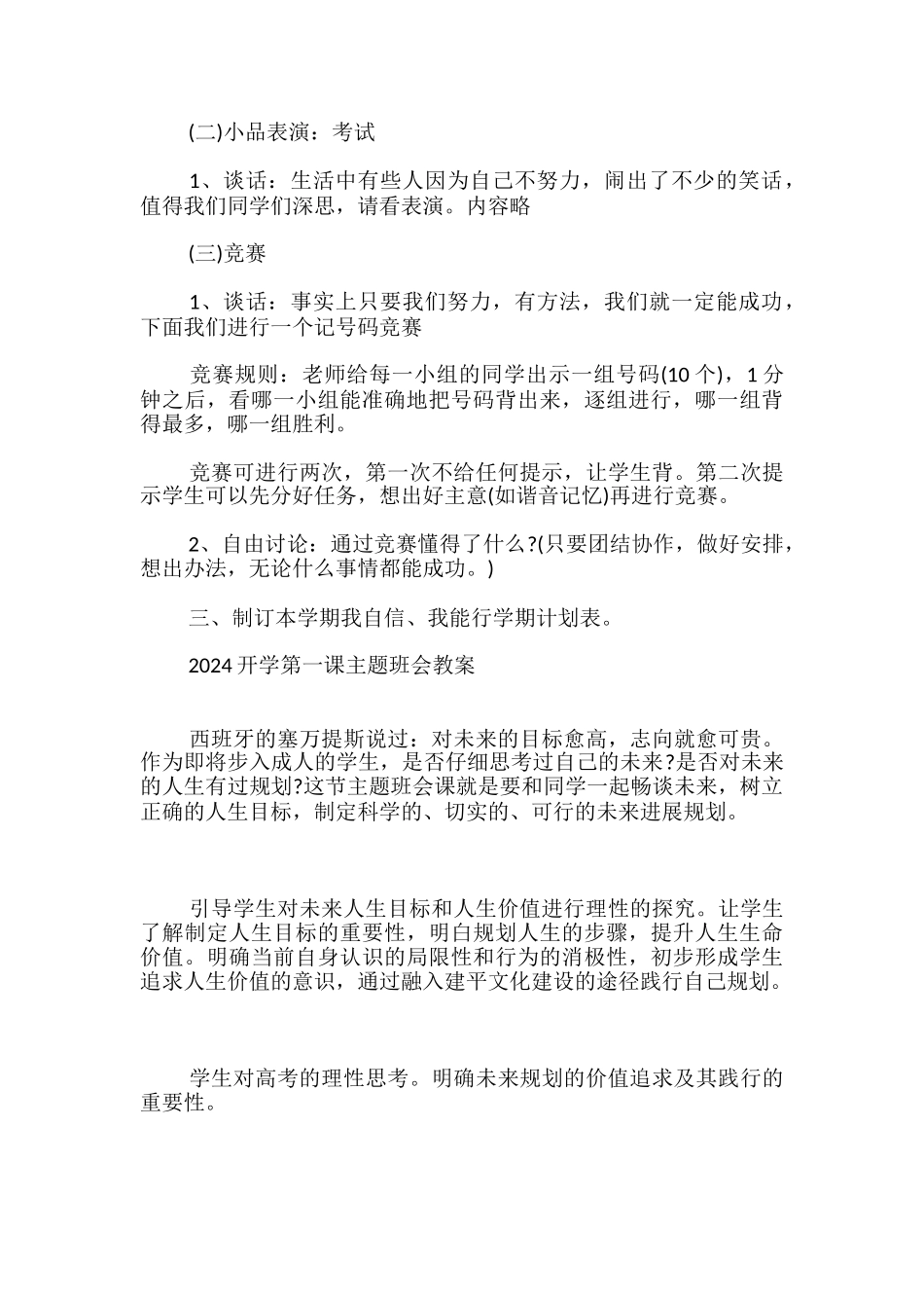 2024开学第一课主题班会教案_第2页