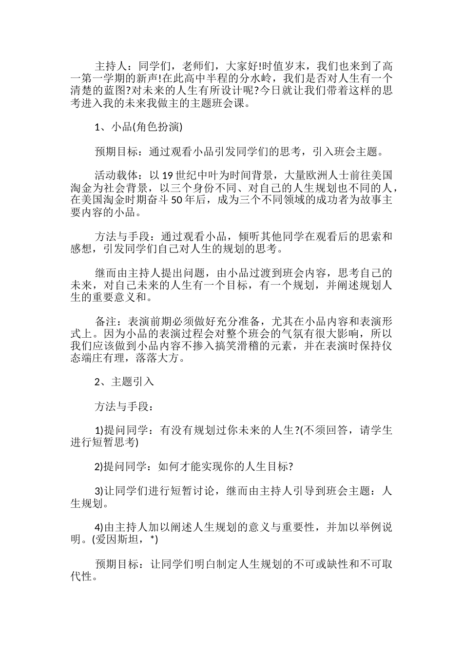 2024开学第一课主题班会教案_第3页