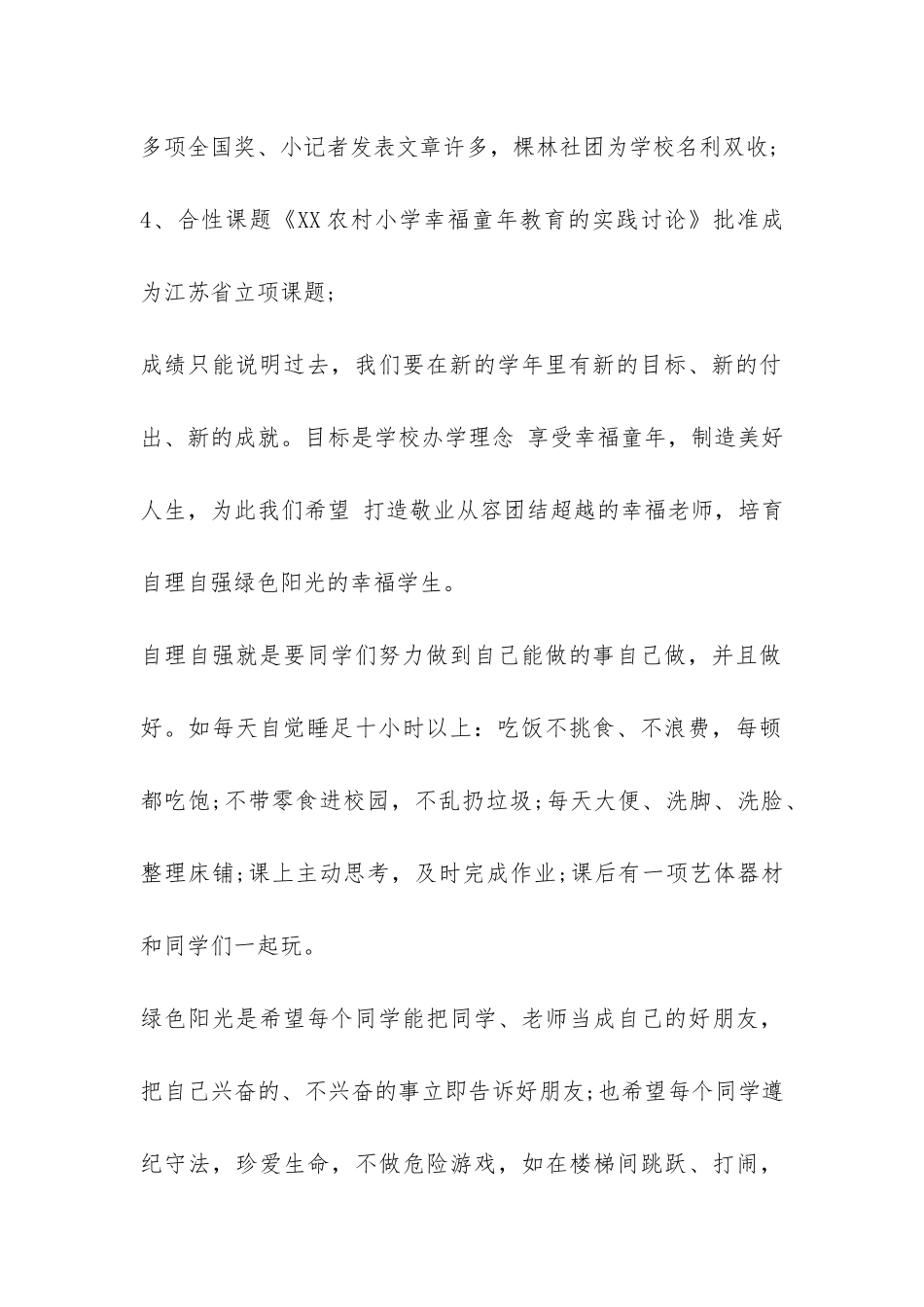 2024开学第一课国旗下演讲稿-_第2页