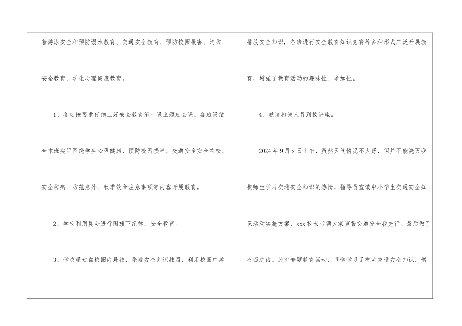 2024开学第一课总结_第2页
