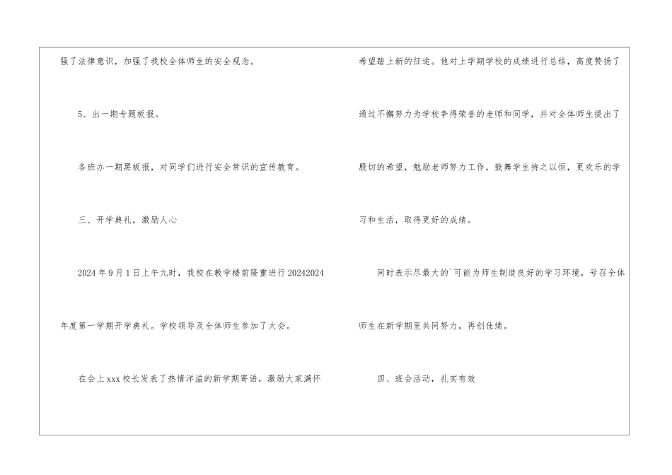 2024开学第一课总结_第3页