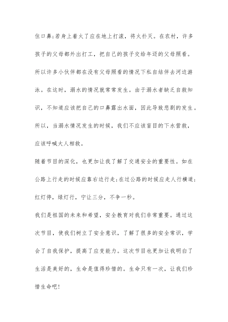 2024开学第一课安全教育心得三篇-_第2页