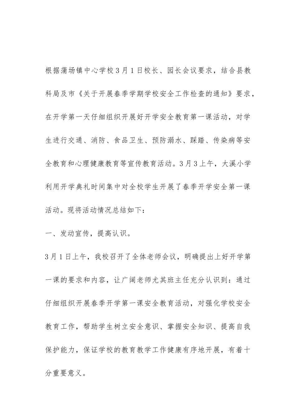 2024开学第一课安全教育心得三篇-_第3页