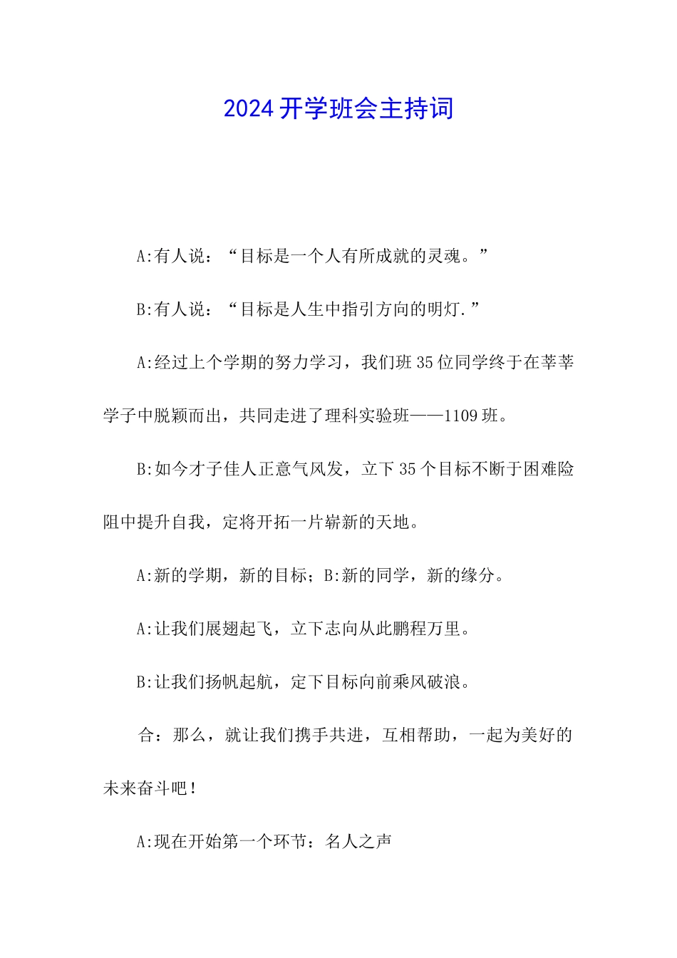 2024开学班会主持词_第1页