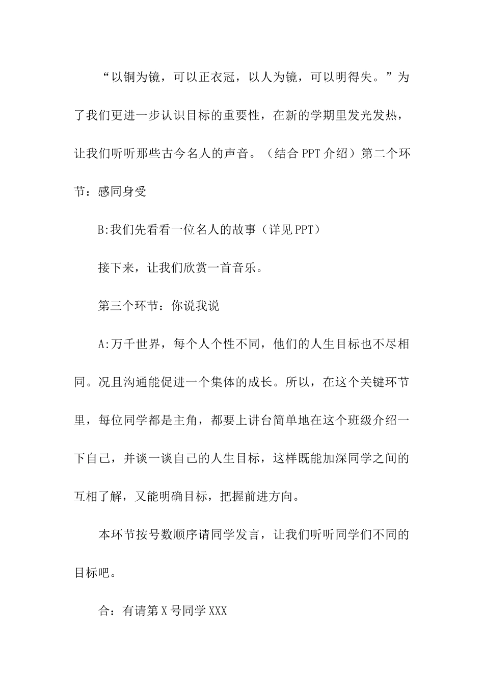 2024开学班会主持词_第2页