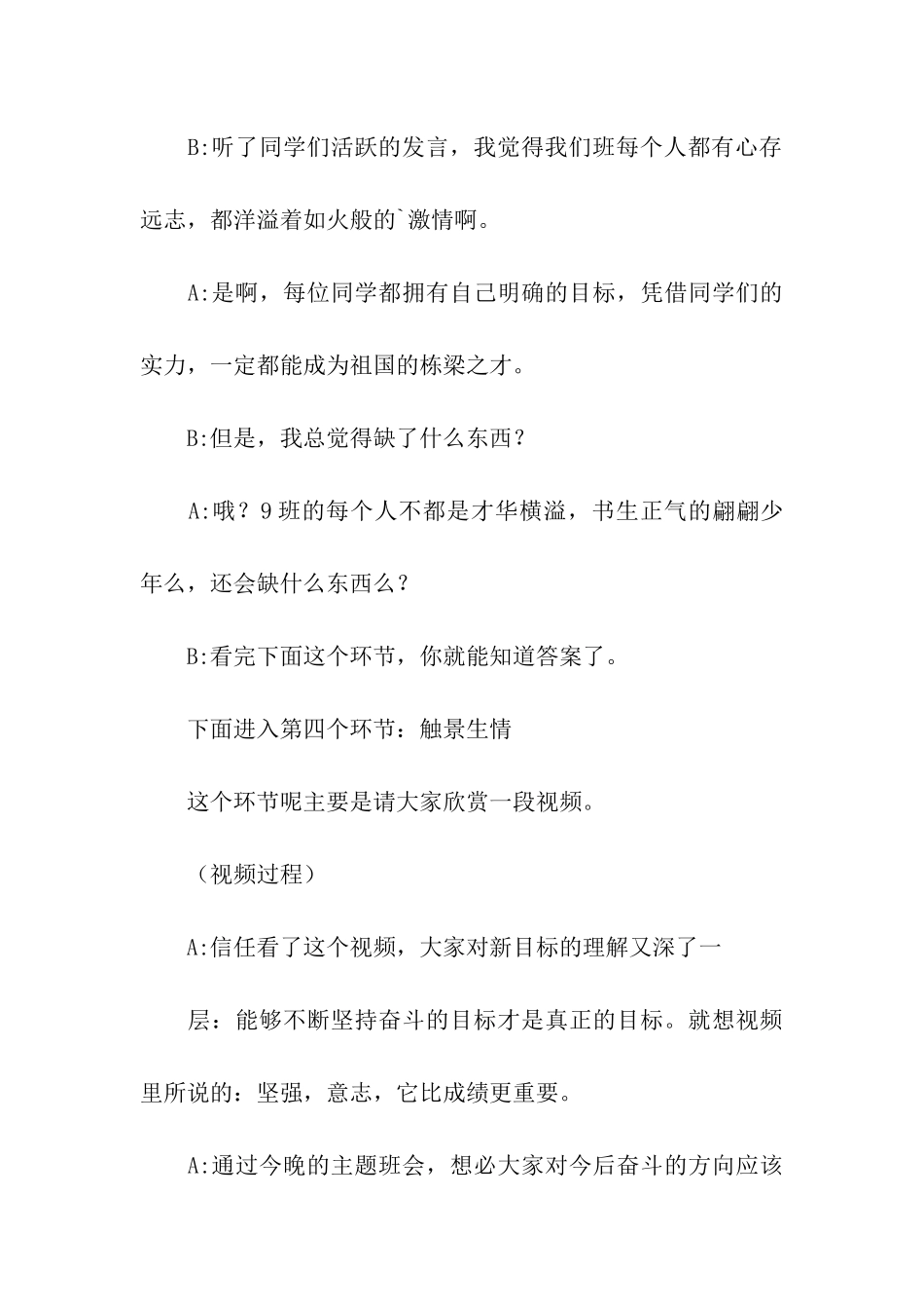 2024开学班会主持词_第3页