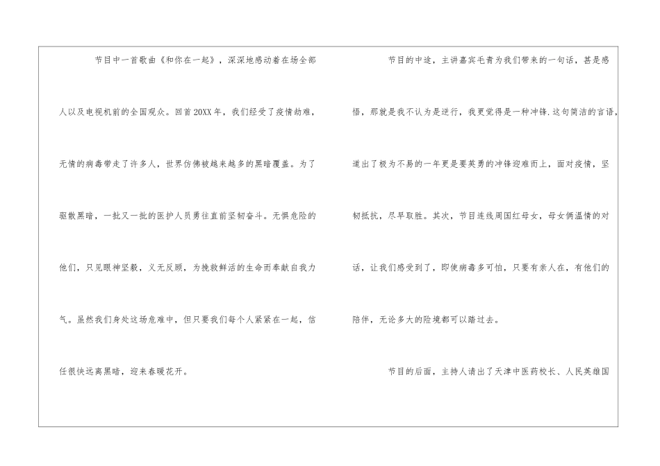 2024开学第一课观后感-致敬抗疫逆行者个人感悟4篇_第2页
