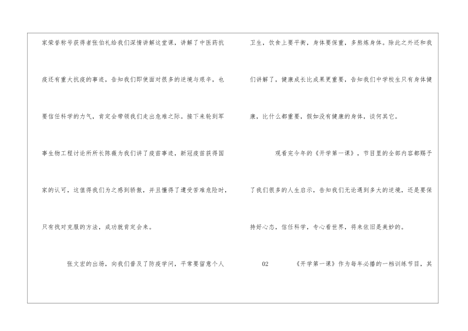 2024开学第一课观后感-致敬抗疫逆行者个人感悟4篇_第3页