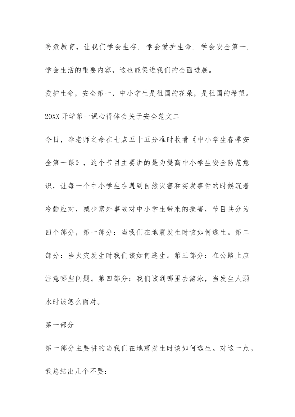 2024开学第一课心得体会关于安全-_第2页