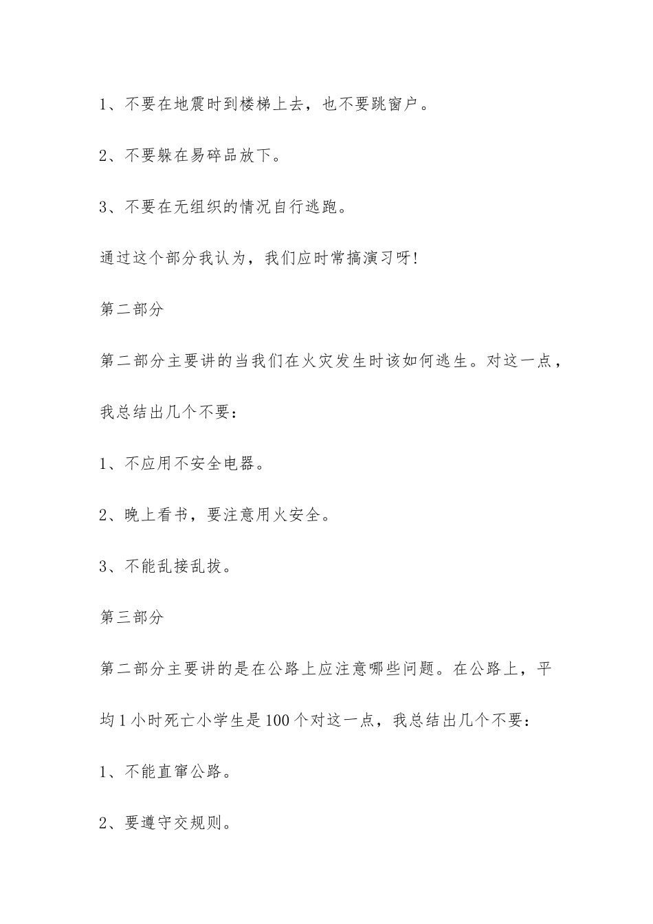 2024开学第一课心得体会关于安全-_第3页