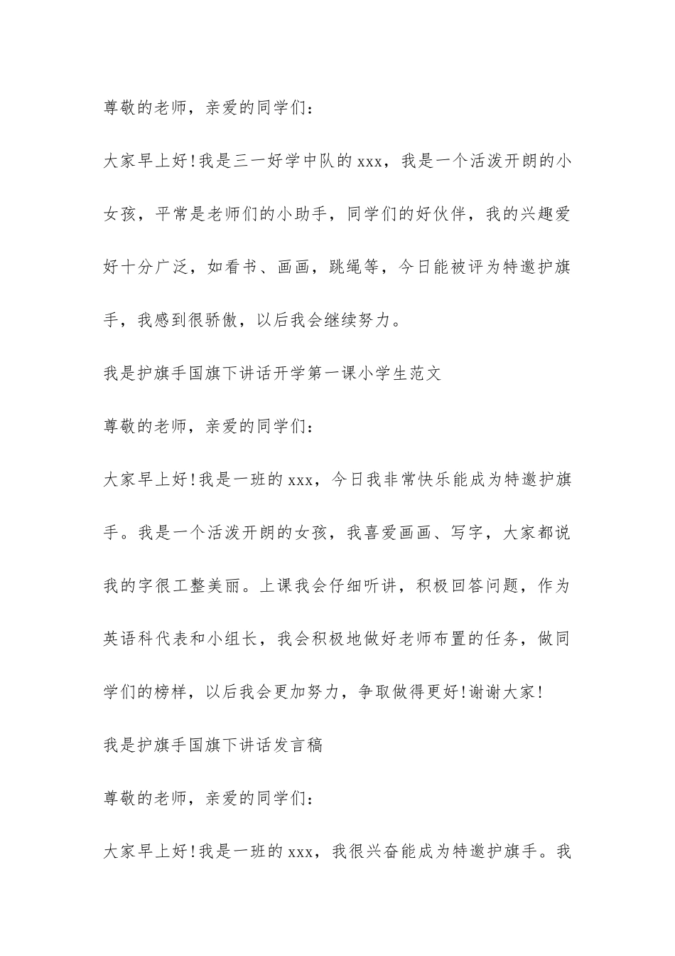 2024开学第一课我是护旗手国旗下讲话发言稿精选10篇-_第2页